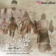 محمد یاوری - دا بیو بالا سروم