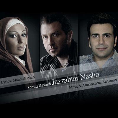 امید رشیدی - جذاب تر نشو