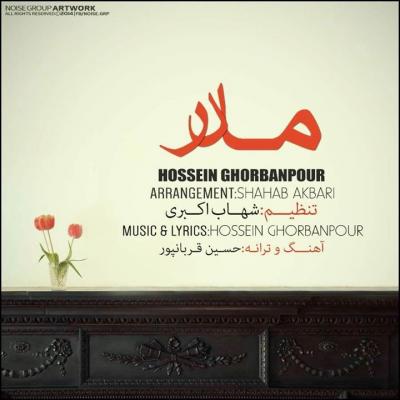 حسین قربانپور - مادر