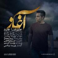 علیرضا عابد - آغاز