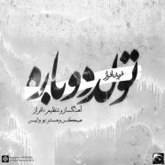 فربد افراز - تولد دوباره