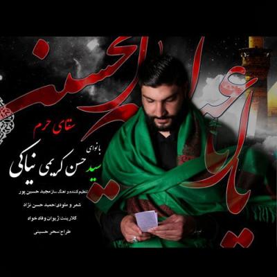 سید حسن کریمی - سقای حرم